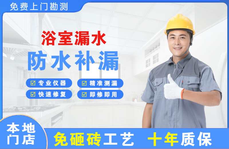 英山浴室漏水维修
