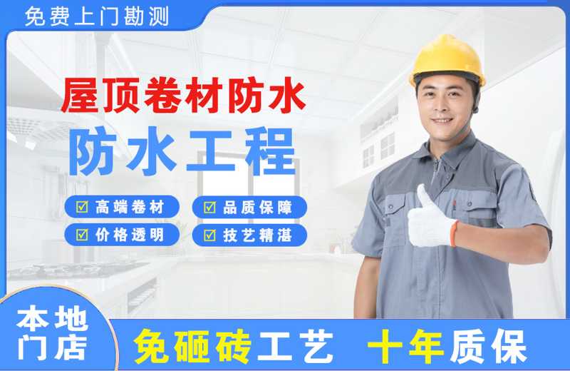 英山屋顶卷材防水